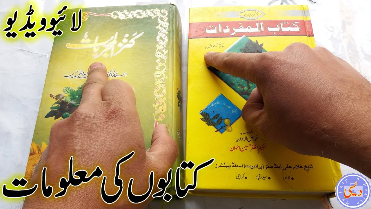 kitab ul mufradat book download kutubistan